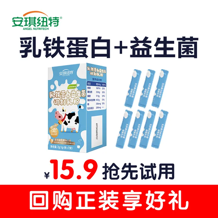 安琪纽特益生菌乳铁调制乳粉7袋装（好物甄选）乳铁蛋白