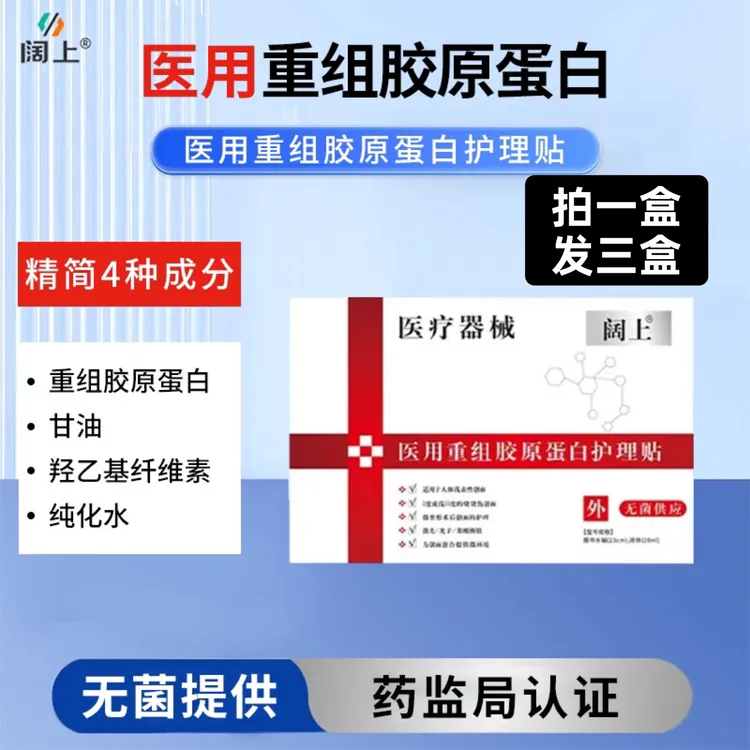 阔上3盒共15片医用重组胶原蛋白护理贴敷贴二类医疗器械无菌创面创伤微整形术后激光光子果酸换肤创面肌肤面部修护护理膜冷敷贴