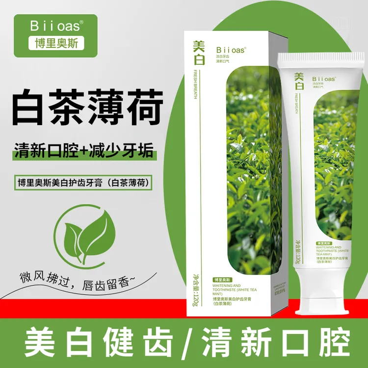 爆款两支专属 博里奥斯美白护齿牙膏（白茶薄荷）美白清新 减少污垢 净口腔 草本