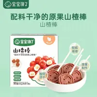 宝宝馋了山楂棒棒糖水果棒90g【实体店版】