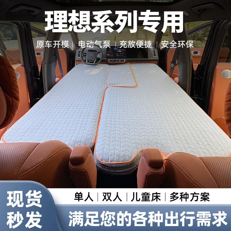 理想L6/7/8/9/one/mega/i8专用】车载拉丝充气床车内户外通用