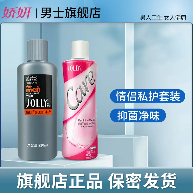 JOLLY/娇妍夫妻私密护理液男女私处洗液温和去味抑菌止痒220ml*2