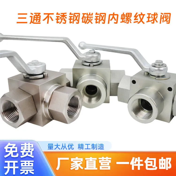 碳钢高压球阀L型采用304不锈钢钢球液压油阀门开关三通接头批发