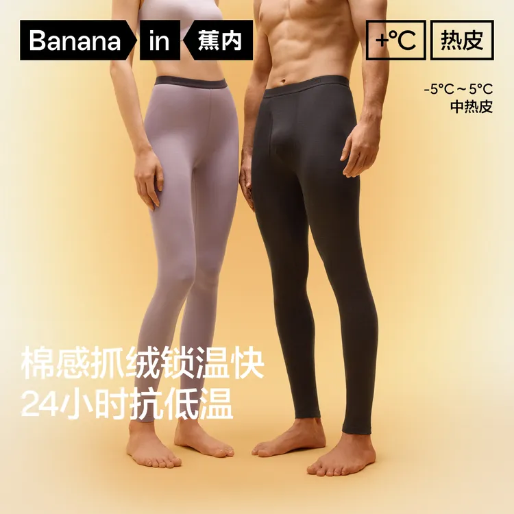 【达人专属】蕉内热皮302++男女7A抗菌保暖裤打底锁温修身秋裤-mcb