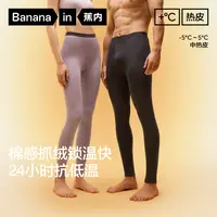 【中热】蕉内热皮302++男女士7A抗菌保暖裤打底锁温棉感修身秋裤