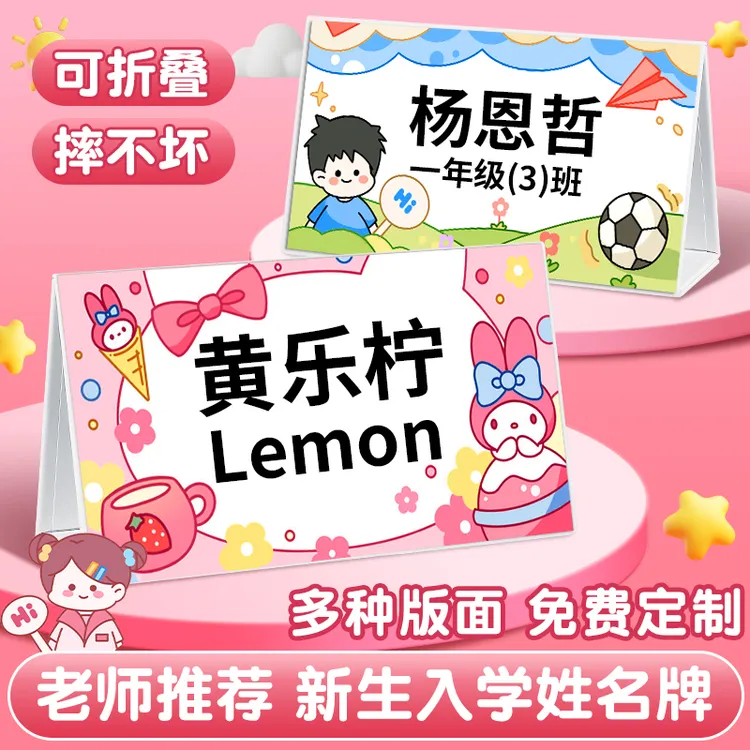 2025年新款席位牌定做开学座位牌小学生双面姓名牌女生名字牌防水