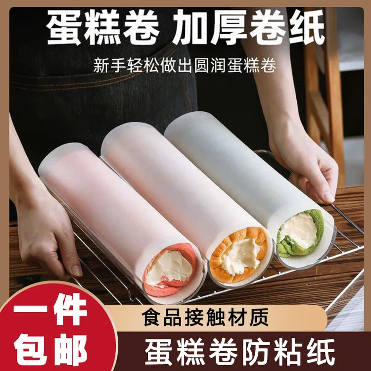 蛋糕卷油纸毛巾卷烤盘垫纸加厚双面不粘硅油纸烤箱烘焙专用纸商用