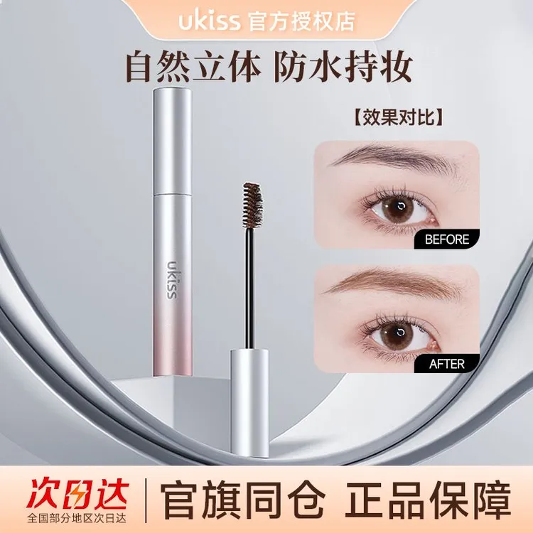 UKISS染眉膏女浅色系眉毛染色膏持久自然定型半永久防水雨衣剂