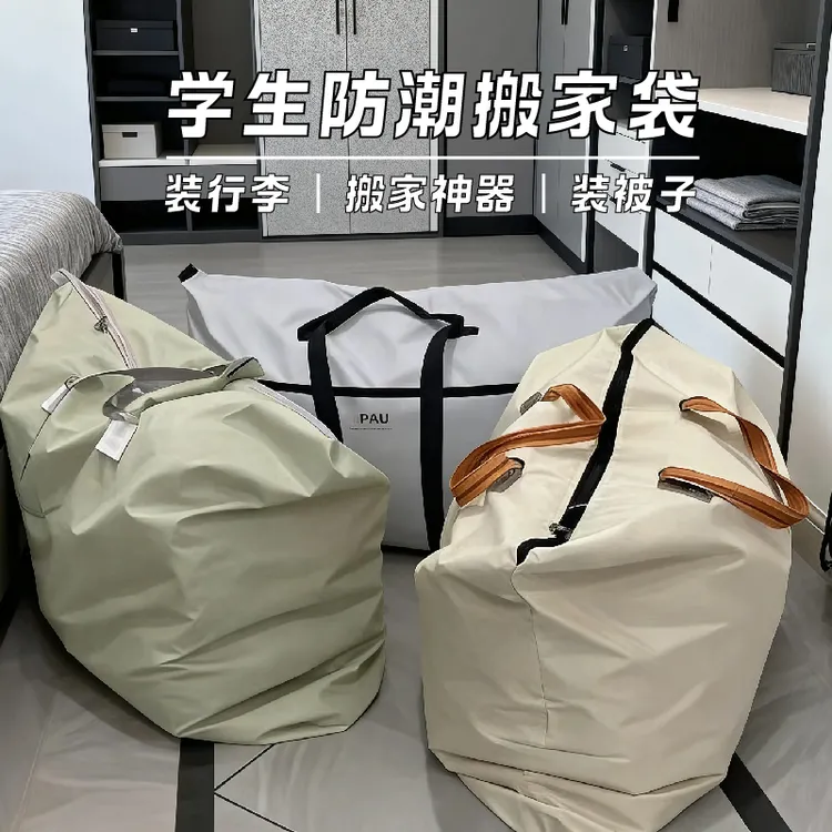 【买一送二】被子收纳袋家用加厚耐用大号学生行李袋防水防潮搬家袋