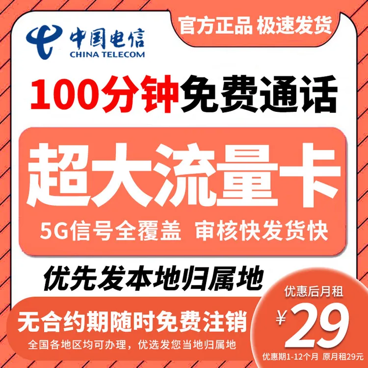 中国电信星卡电信奇云卡电信星跃卡电信星联卡手机卡电话卡流量卡
