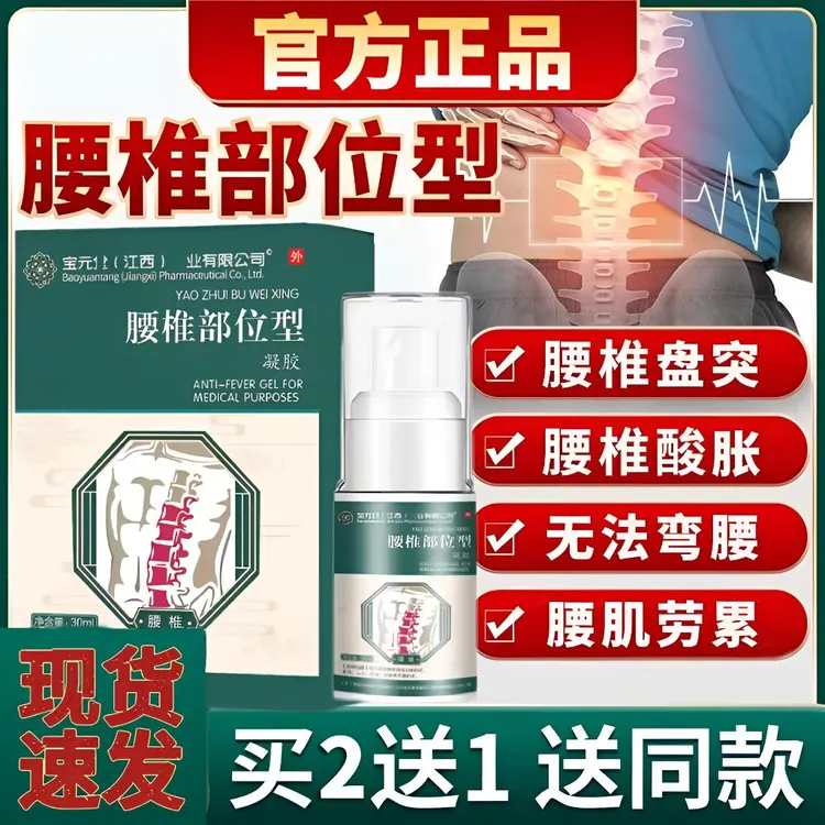 【宝元I堂】腰椎喷雾中老年腰间盘突关节酸胀腰肌劳累专用护腰喷剂