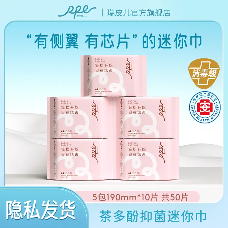 RPE瑞皮儿医护级茶多酚抑菌祛味超薄卫生巾瞬吸姨妈巾透气迷你巾