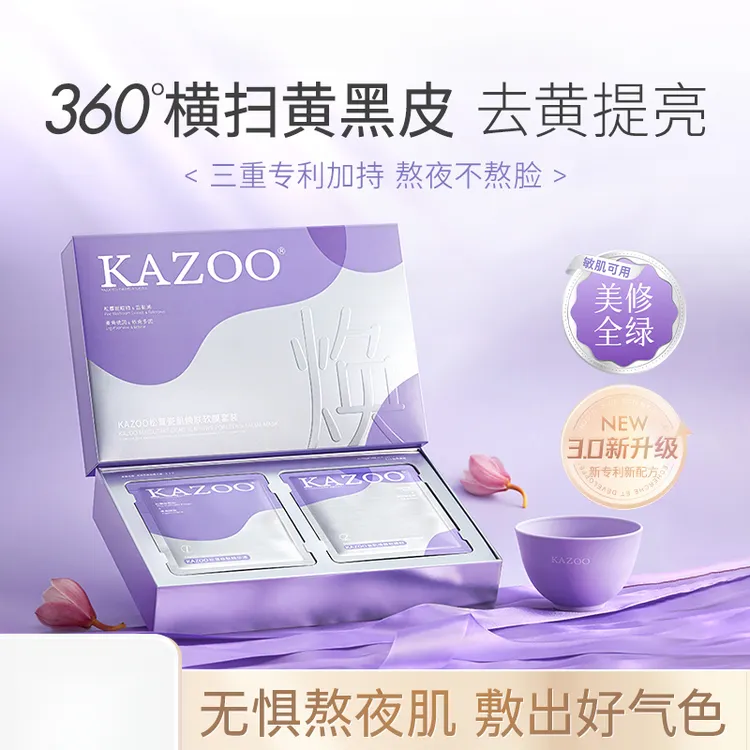 法国大牌正品黄气暗沉补水肤色改善黄皮肤涂抹面膜女护肤品通用