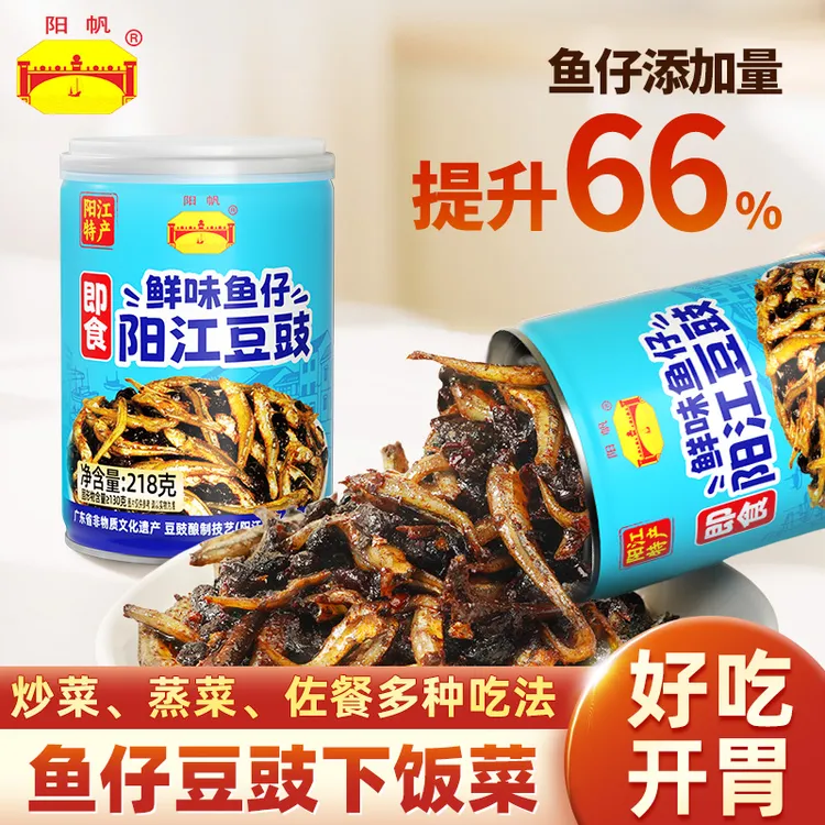 【0防腐剂】阳帆鱼仔虾仔即食豆豉218g*1罐/3罐 阳江豆豉鳀鱼拌饭酱
