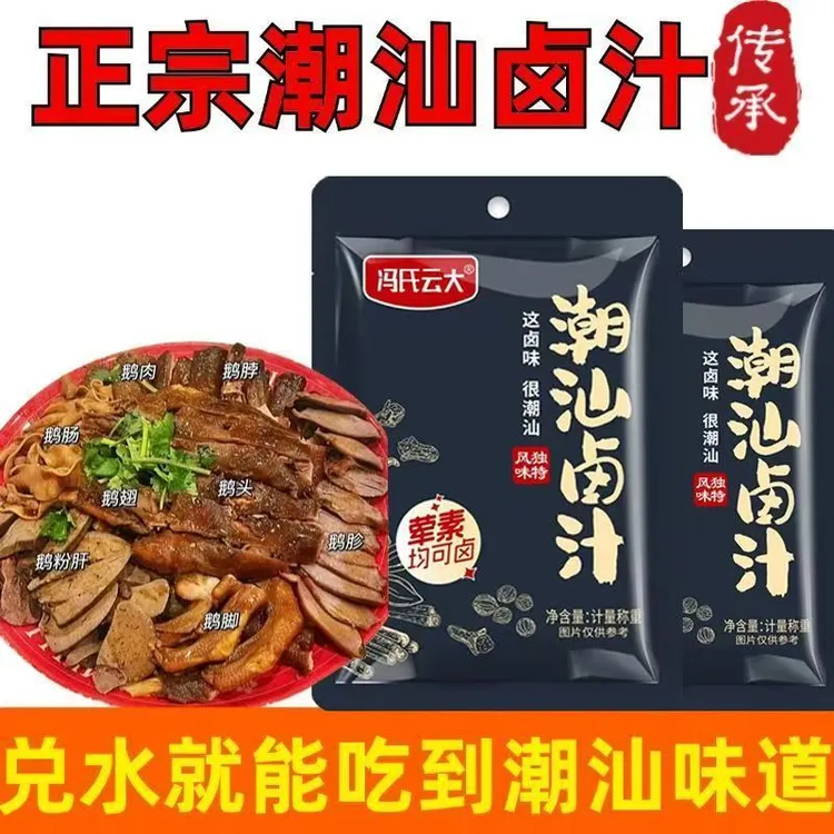 [美味分享]正宗潮汕卤汁老卤水料包卤猪蹄卤鹅肉酱牛肉