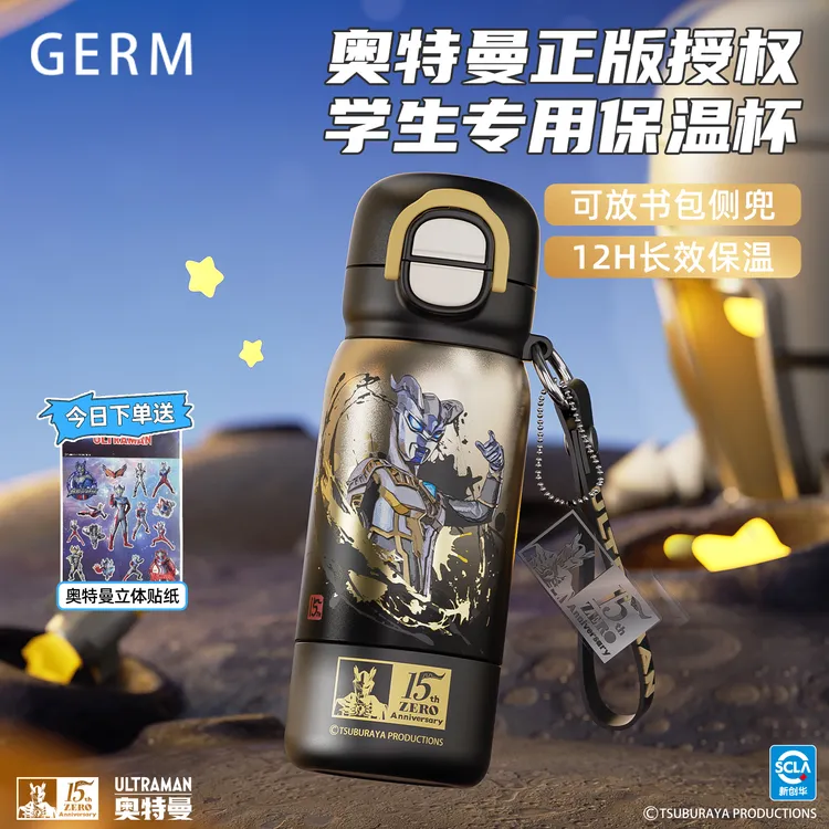 【书包可放】GERM奥特曼保温杯儿童学生上学专用大容量水杯便携杯子