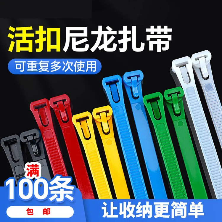 可松式活扣尼龙扎带重复使用束线带黑白彩色塑料卡扣固定