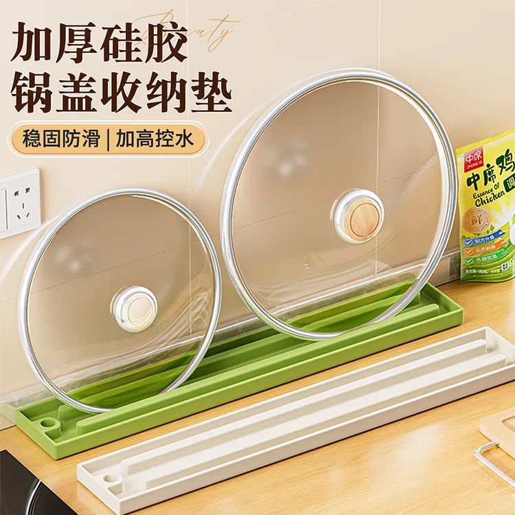 窄缝锅盖收纳垫台面砧板切菜板置物架吸盘厨房专用硅胶锅盖放置器
