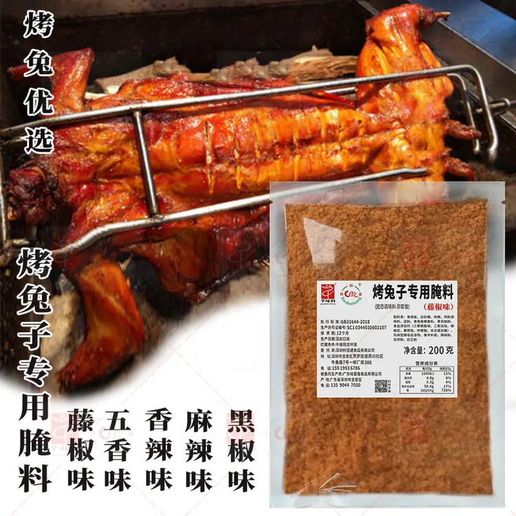 烤兔子专用腌料秘制麻辣烤兔腌制料手撕烤兔配料五香味烤兔调味料