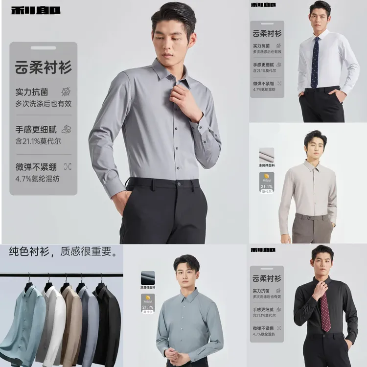 Lilanz/利郎【云感莫代尔】男士商务简约抗皱质感纯色长袖衬衫男