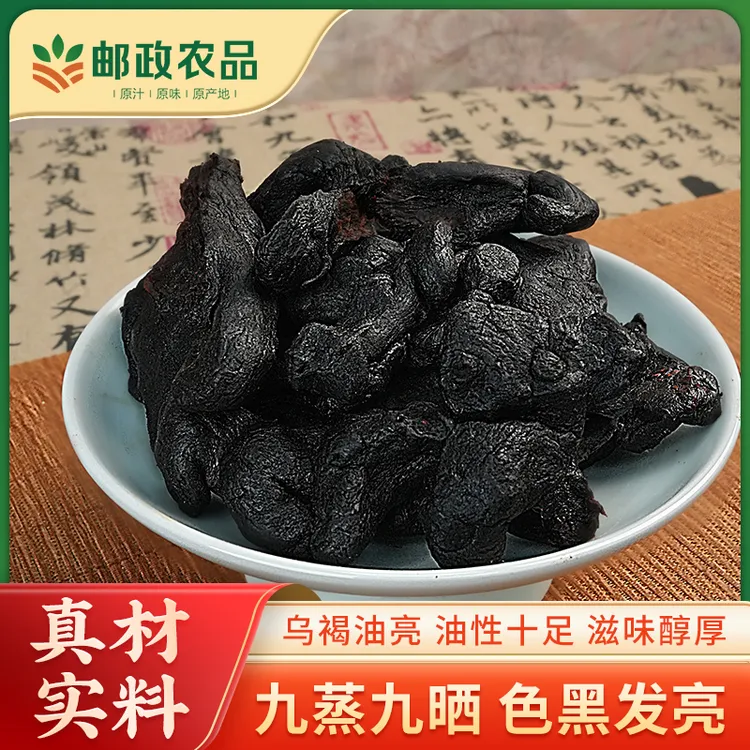 【邮政农品】黄精九蒸九晒甄选九华山大片黄精搭配枸杞黄芪泡水泡酒