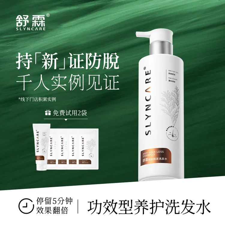 舒霖防脱固发洗发水精华液氨基酸无硅油去屑蓬松侧柏叶脱发柏柏瓶