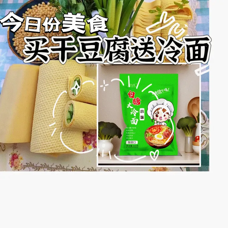 东北干榆树干豆腐送酸甜口味正宗东北老式干豆腐