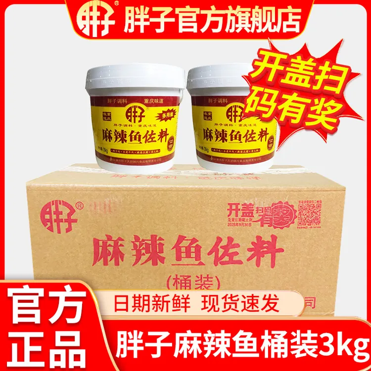 重庆特产麻辣鱼佐料3kg桶装胖子官方旗舰店水煮鱼佐料商用批发