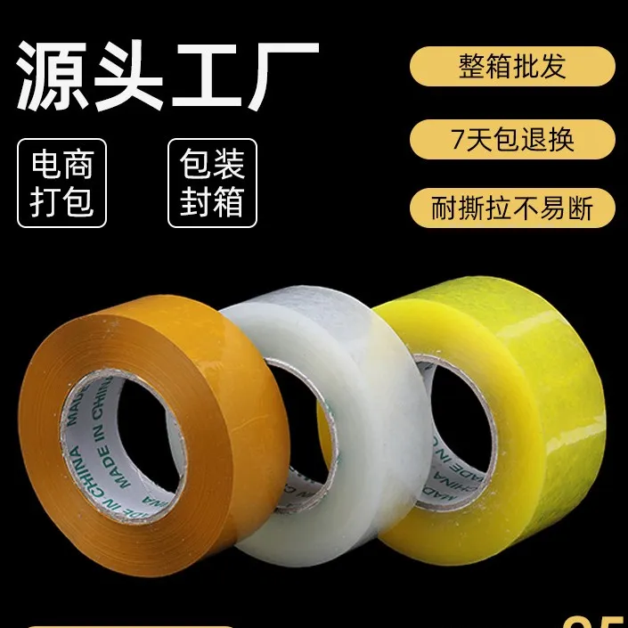 透明封箱胶带整箱批发打卷高粘快递电商打包封口胶纸胶布厂家直销