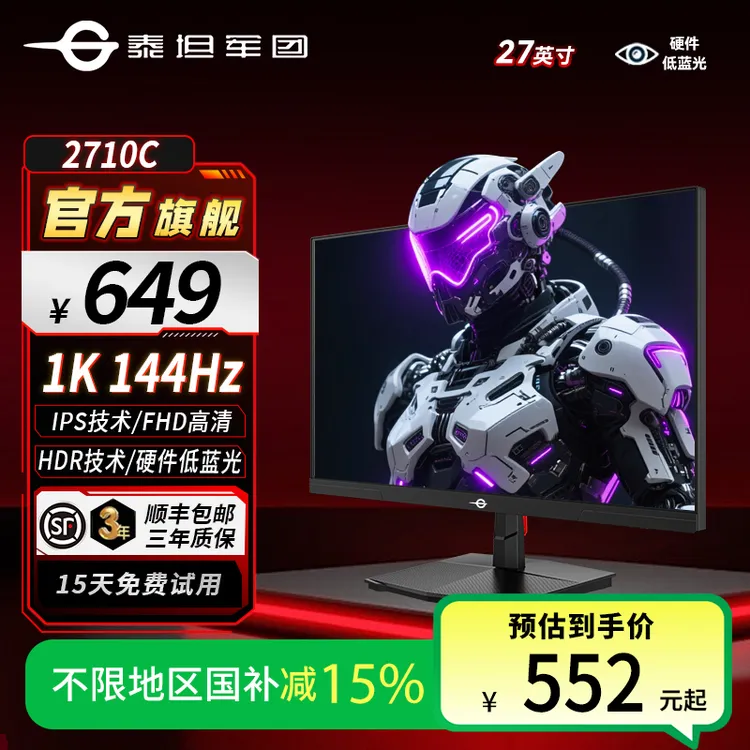 泰坦军团27英寸144hz显示器高清低蓝光游戏办公电脑显示屏H27T1C