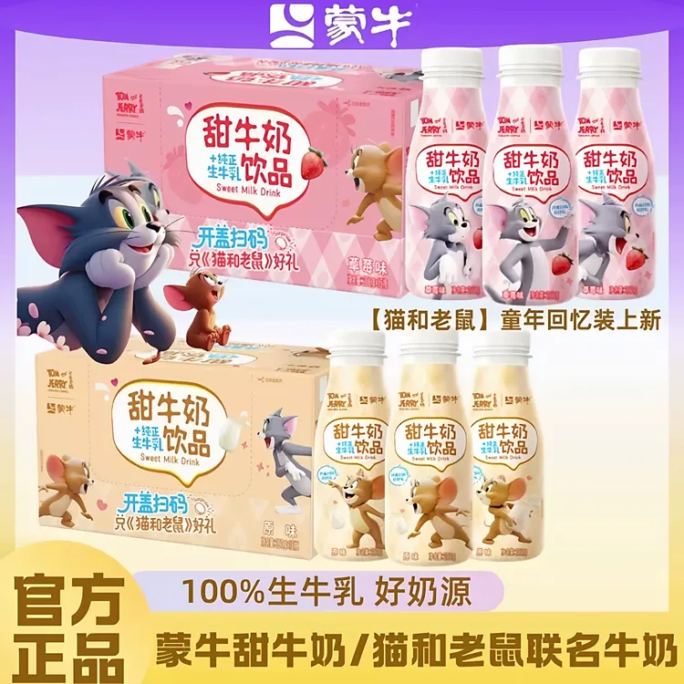 8月蒙牛甜牛奶猫和老鼠联名牛奶草莓味PET瓶250gx15瓶生牛乳饮品