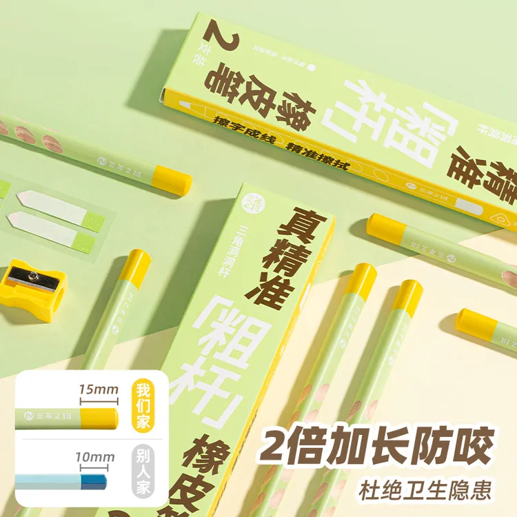 三年二班 真精准橡皮擦小学生专用洞洞铅笔美术生画画橡皮笔
