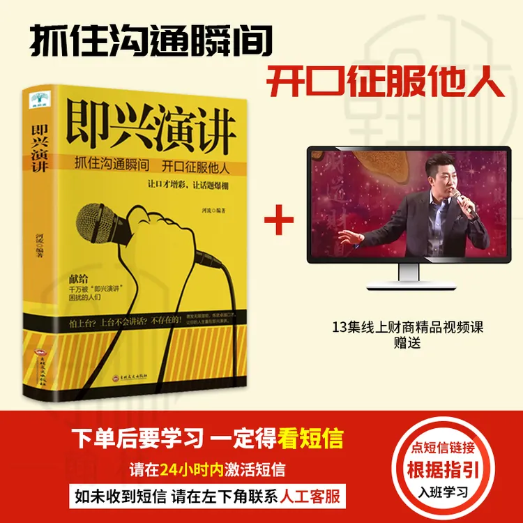 【汇成书苑-WZ】即兴演讲掌控人生人际交往沟通语言表达