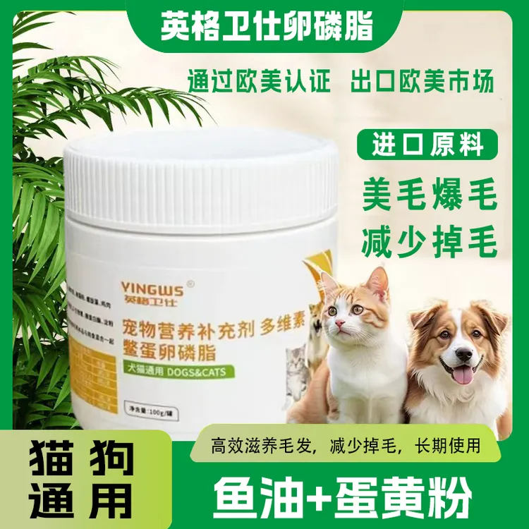 英格卫仕猫用卵磷脂爆毛片猫咪狗狗专用鱼油美毛改善辅酶q10掉毛