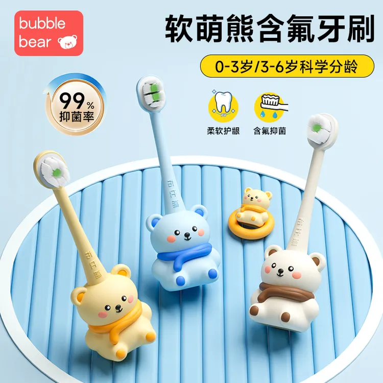 布比熊软萌儿童牙刷含氟婴幼儿软毛牙刷宝宝0-6岁专用乳牙训练刷