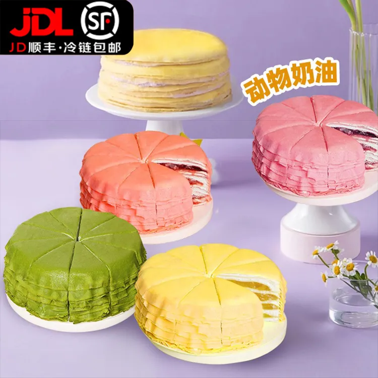 【顺丰/京东】千层蛋糕海藻糖夹心奶油爆浆生日蛋糕网红休闲甜品6寸