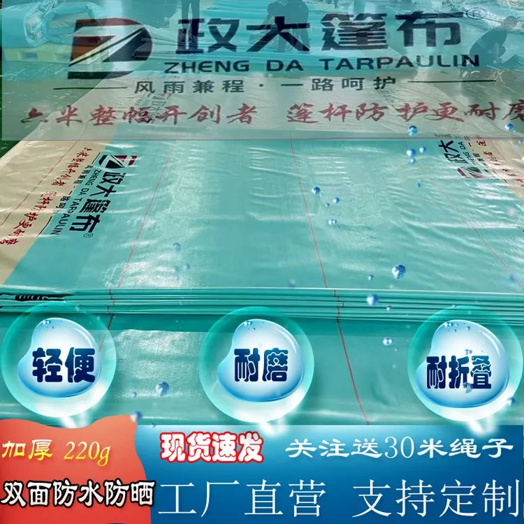 加厚政大货车雨布篷布遮阳防晒耐磨防水苫布防雨布超轻高栏遮雨布