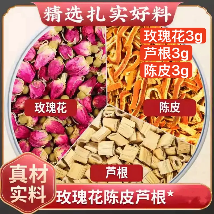 玫瑰花3g陈皮3g芦根3g茶组合茶包桔皮丝橘皮煮水泡水代茶饮中药材