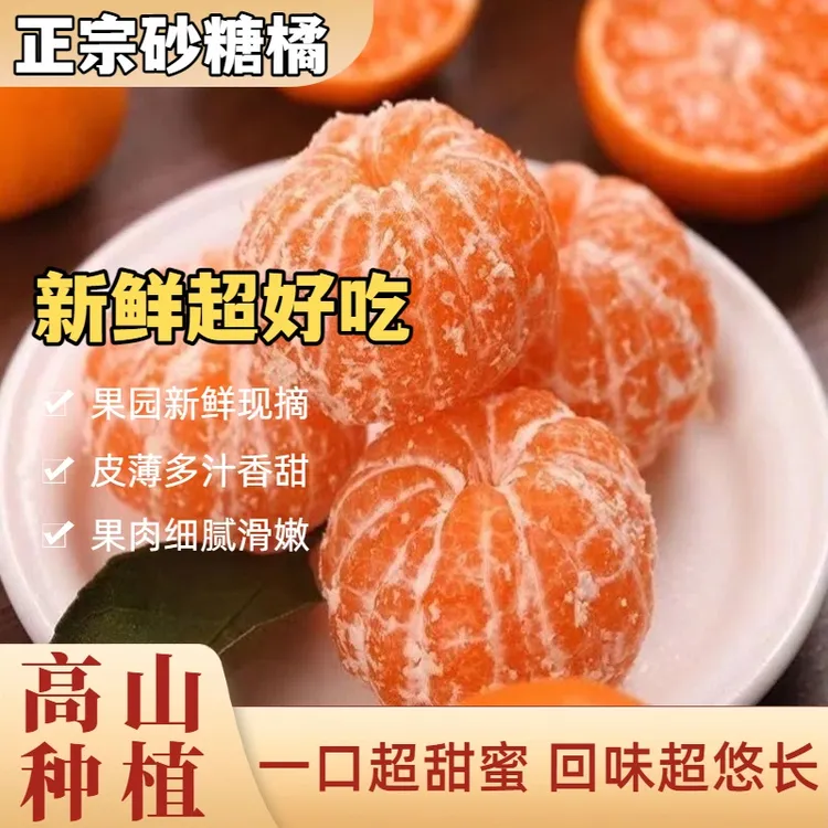 【现摘现发】正宗广西砂糖橘香甜多汁新鲜当季水果果园现摘现发