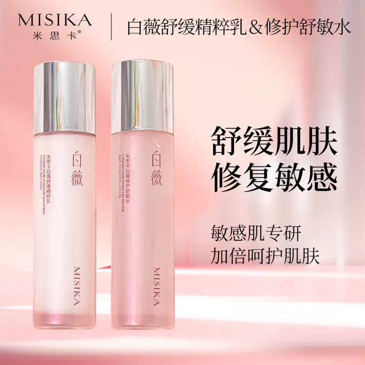 【阿婷专属】米思卡白薇修护舒敏水舒缓精粹乳套组