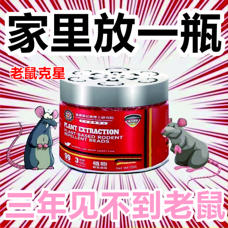 德国专研驱鼠黑科技室内家用无毒一窝端防鼠灭鼠神器老鼠克星魔盒