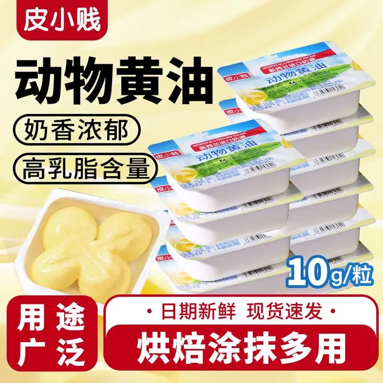 黄油小包装新西兰动物黄油粒煎牛排黄油粒家用雪花酥专用烘焙材料
