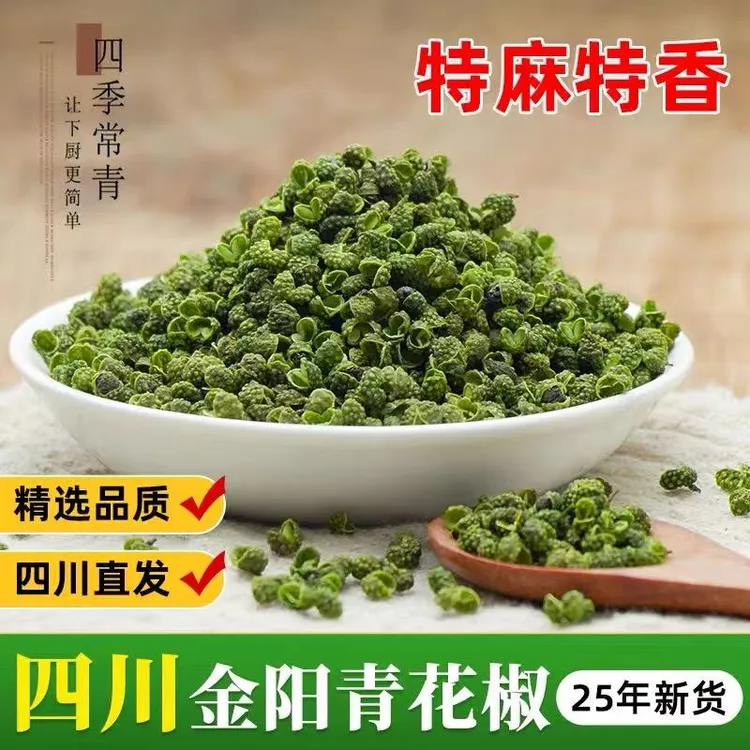 【头茬新货】金阳青花椒特麻麻椒青麻椒特级500g散装农产品