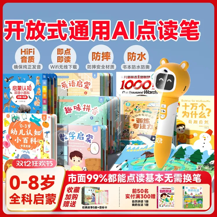 贝灵开放式点读笔儿童点读学习机点读书智能幼儿早教英语宝宝启蒙