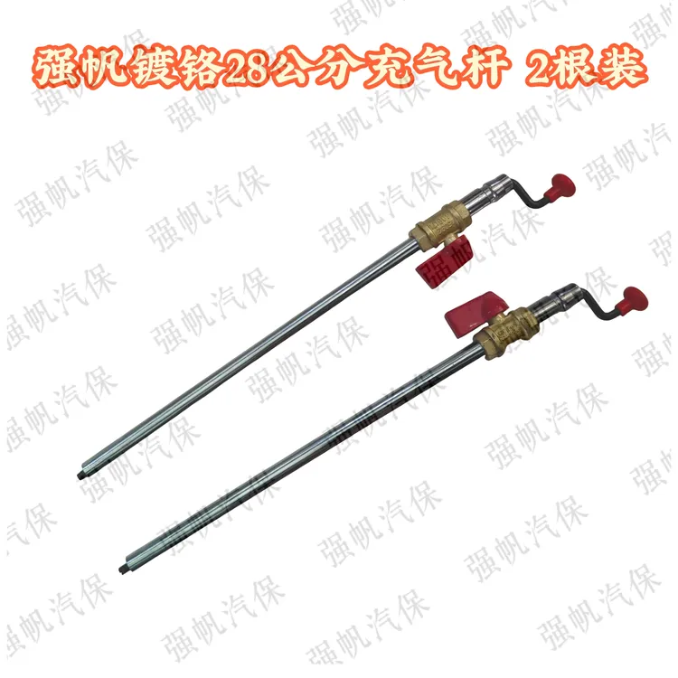 强帆高品质钢质镀铬28cm充气杆2个装
