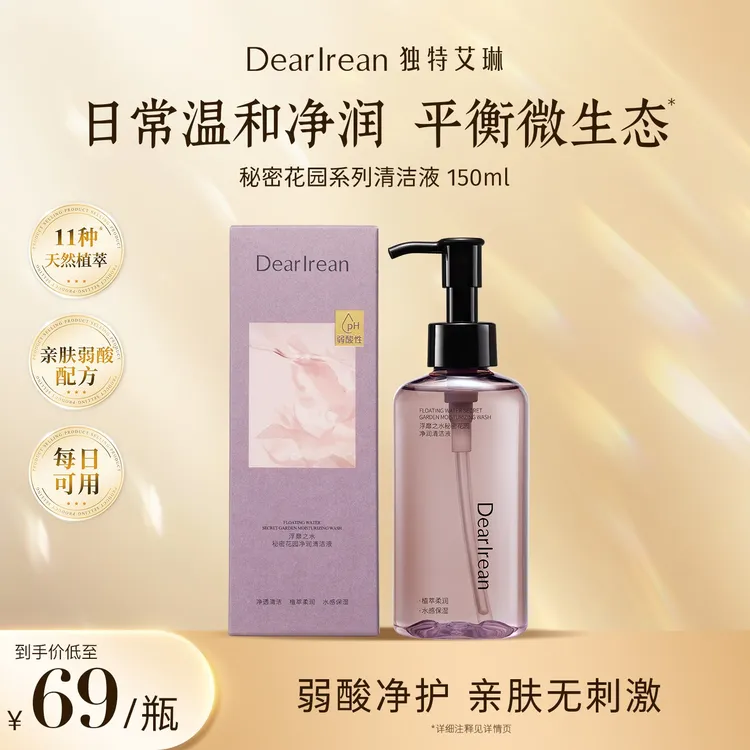 【高定香氛】独特艾琳秘密花园私处护理清洗紧致持久留香不拔干女DB