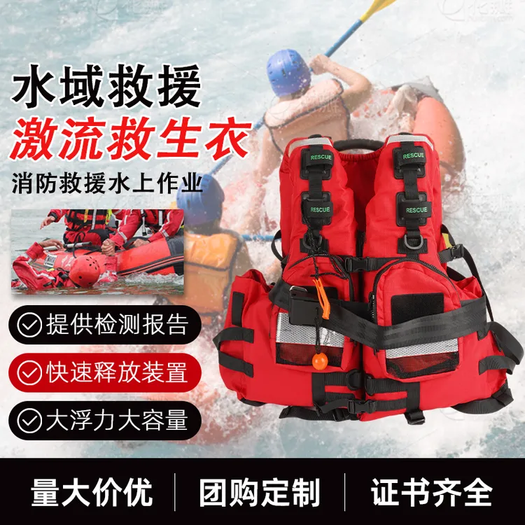 重型水域救援激流救生衣大浮力应急防汛抗洪抢险专业装备