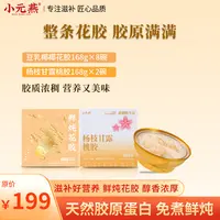 小元燕即食花胶桃胶营养滋补开盖即食 2026年4月到期