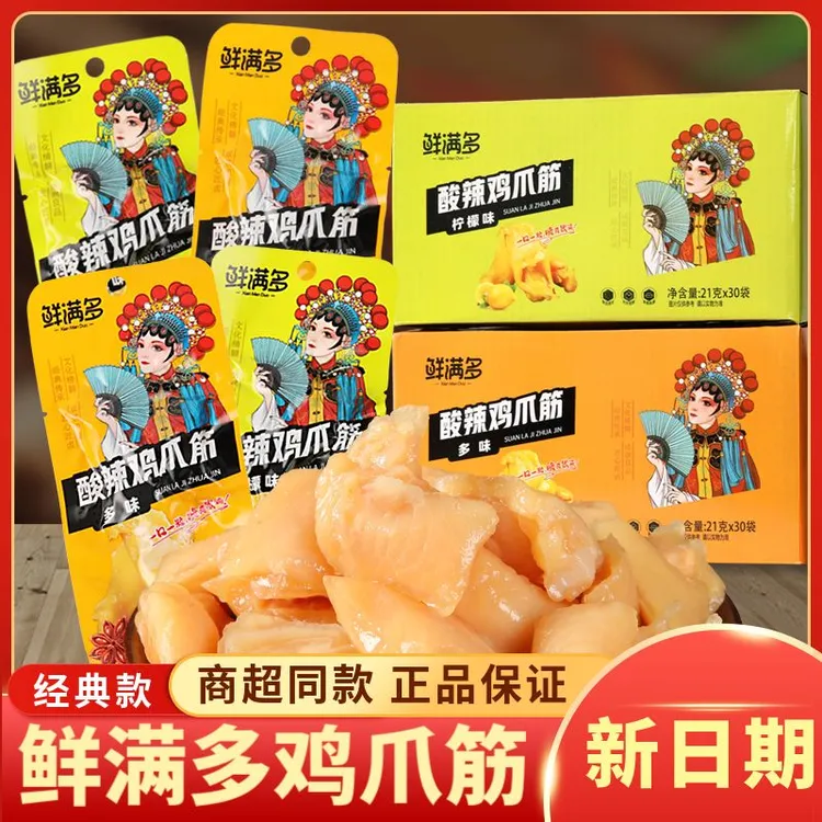 鲜满多鸡爪筋21g柠檬酸辣鸡脚筋泡椒多味凤爪无骨鸡爪小零食小吃