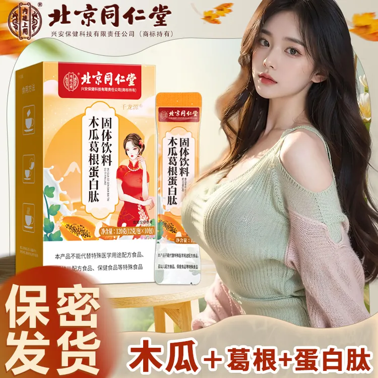 官方正品木瓜葛根粉胶原蛋白肽植物萃取冲泡即饮女人的优质选择